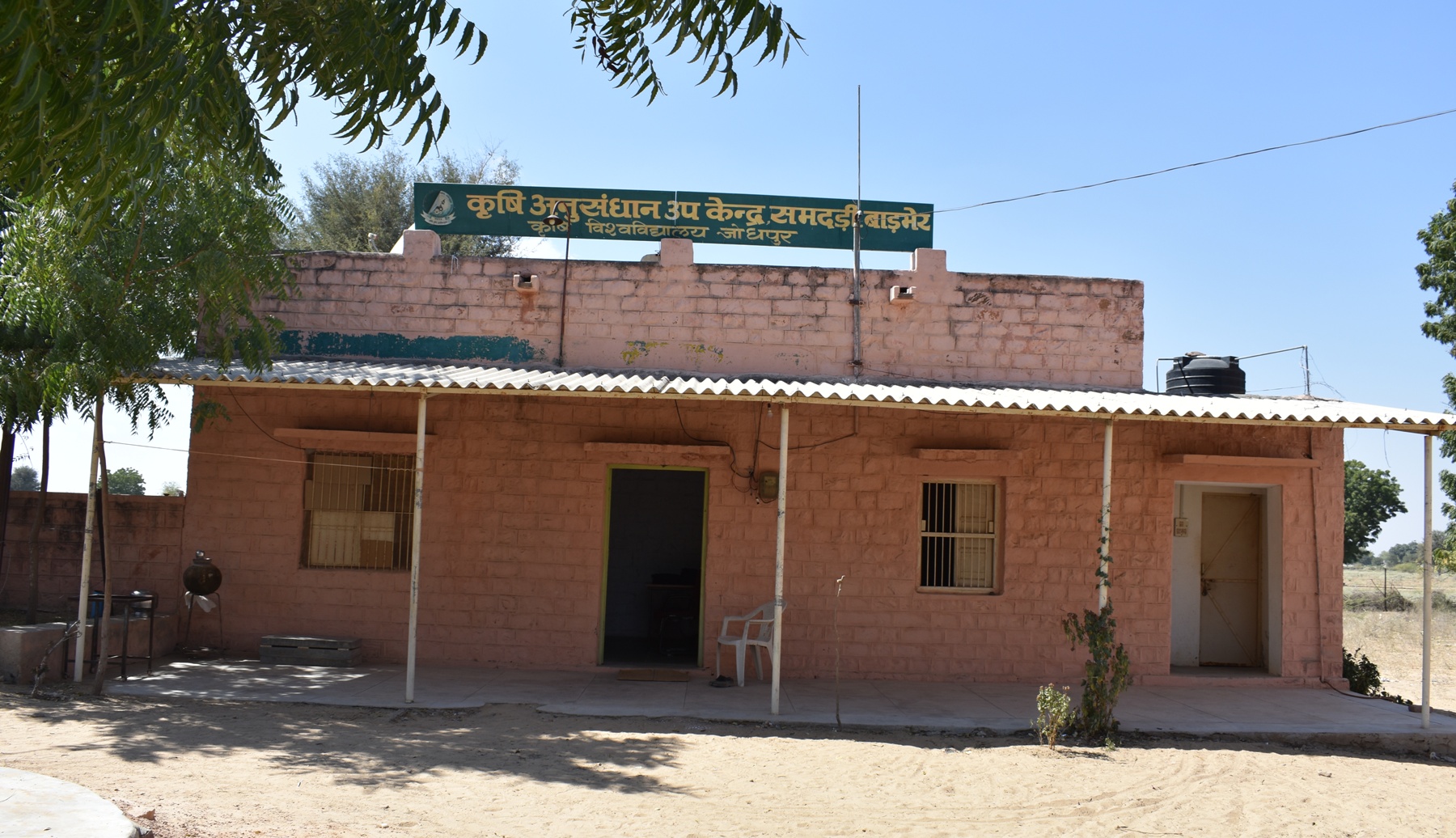 ARSS Samdari Barmer  Agriculture University, Jodhpur